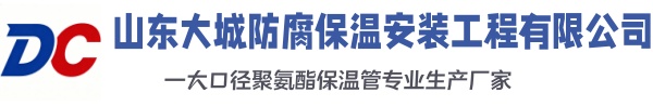 怀仁大城防腐保温安装工程有限公司